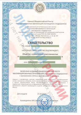 Свидетельство о включении в единый общероссийский реестр квалифицированных организаций Шерегеш Свидетельство РКОпп